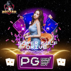 สล็อต Super Golf Drive