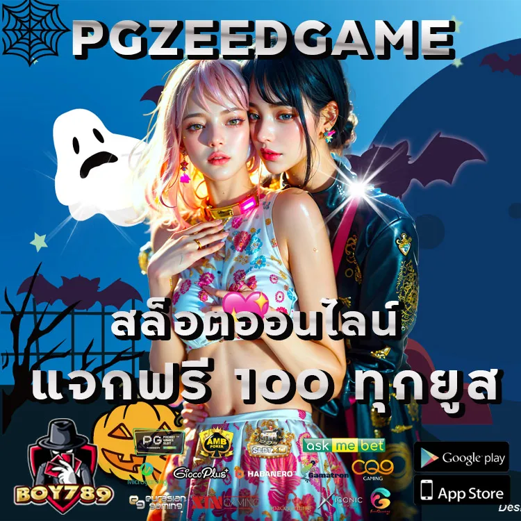 pgzeedgame