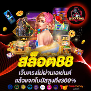 สล็อต88