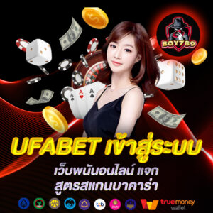 UFABET เข้าสู่ระบบ