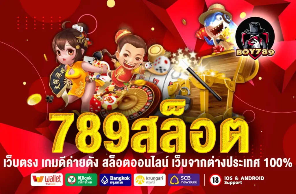 789สล็อต