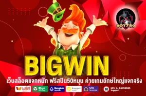 BIGWIN