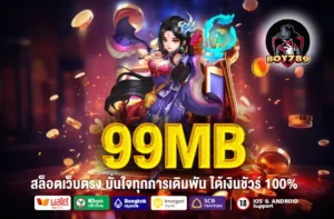 99MB