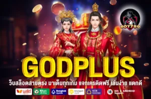 GODPLUS