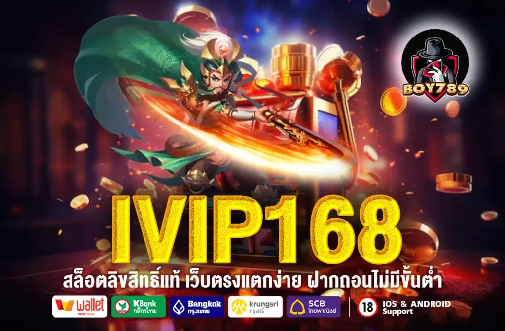 IVIP168