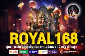 ROYAL168