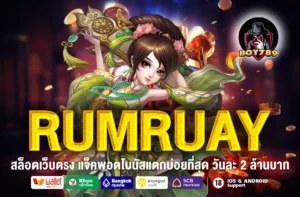 RUMRUAY