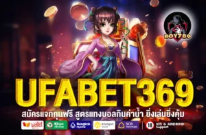 UFABET369