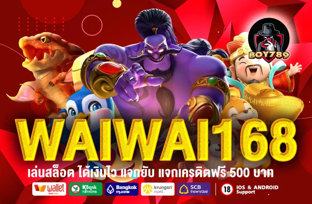 WAIWAI168