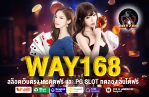 WAY168