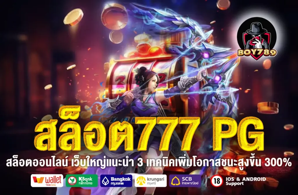 สล็อต777 PG